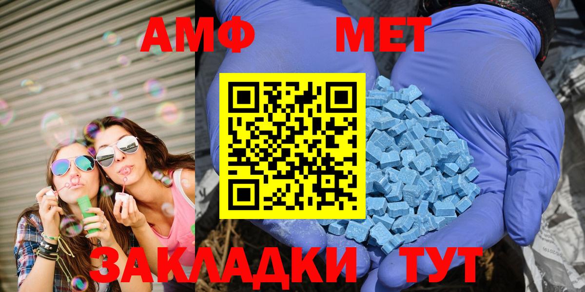 АМФ  Вход с VPN  Amphetamine  Амфетамин Розовый  Фурманов 