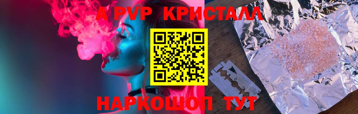 Альфа ПВП СК КРИС  Вход с VPN  Alfa_PVP  A PVP кристаллы  Alpha PVP VHQ  Фурманов 