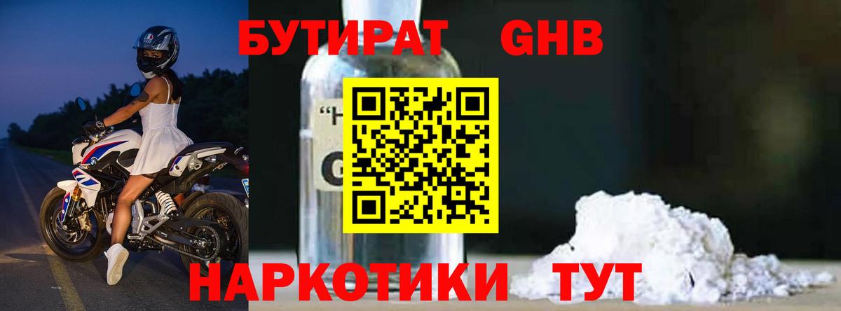 БУТИРАТ 1.4BDO  Вход с VPN  Фурманов 