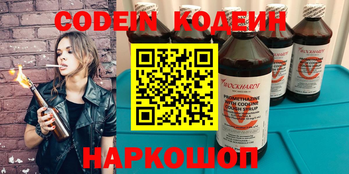 Codein Purple Drank Фурманов