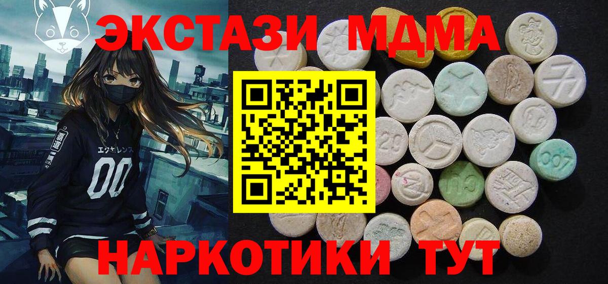 МДМА кристаллы  МДМА Molly  Вход с VPN  Фурманов 