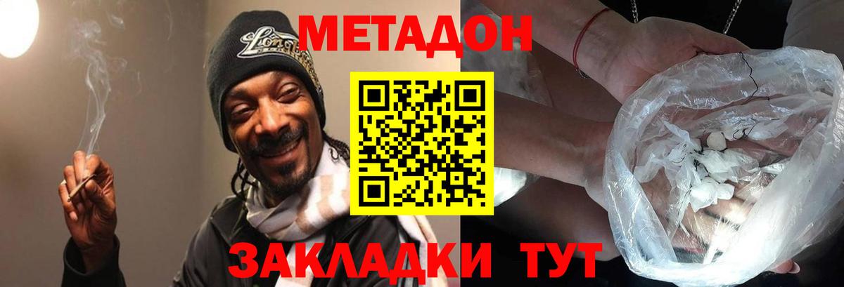 Метадон кристалл  МЕТАДОН белоснежный  Фурманов  Вход с VPN 